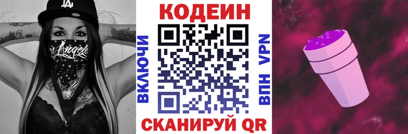 Кодеин Purple Drank  мега вход  Павлово 
